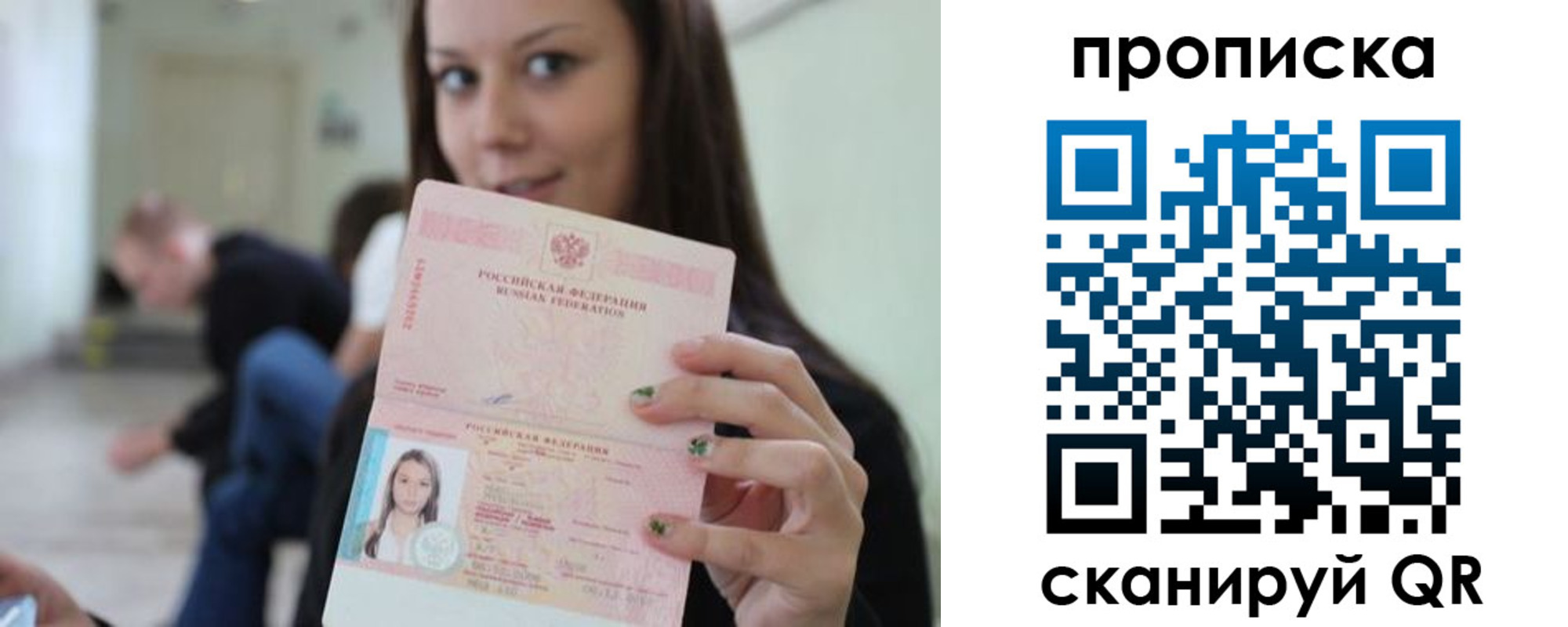 прописка штамп в Алуште
