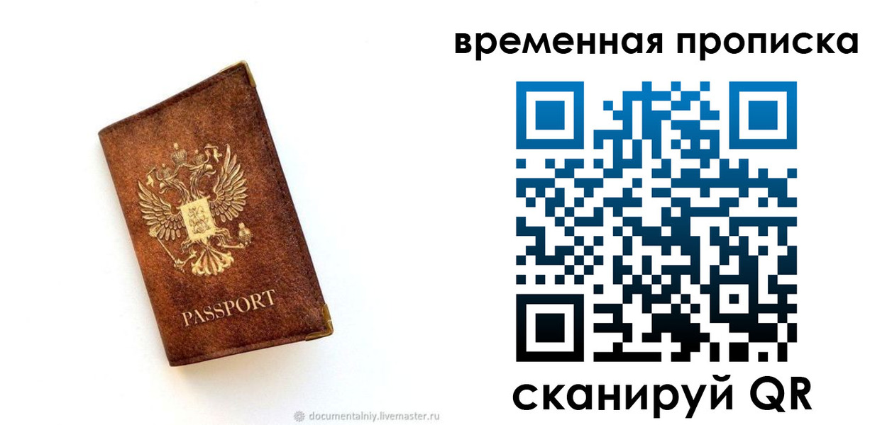 временная прописка в Алуште