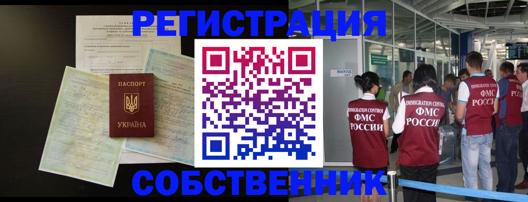 прописка в квартире в Алуште